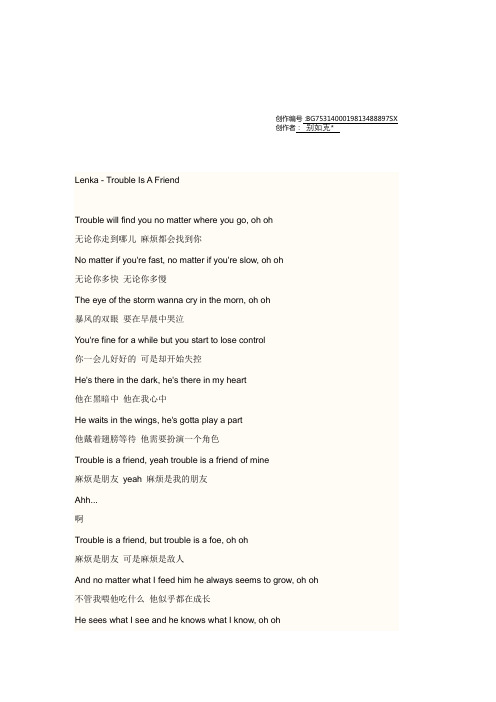 trouble is a friend中英文对照歌词