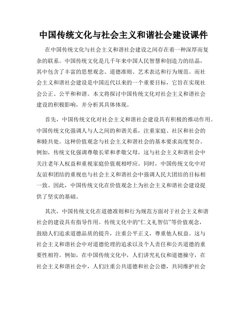 中国传统文化与社会主义和谐社会建设课件