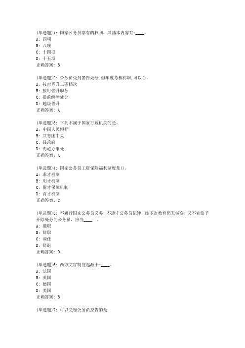20春东财《公务员制度》单元作业一答案10416