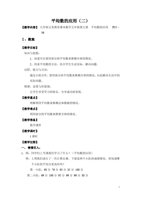 平均数的应用沪教版(二)