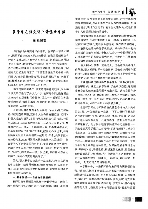 让学生在语文课上诗意地生活