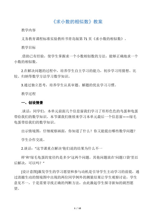 《求小数的近似数》教案