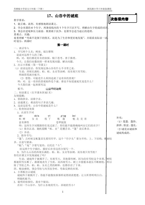 17山谷中谜底