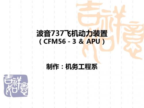 第二节辅助动力装置APU-精选文档