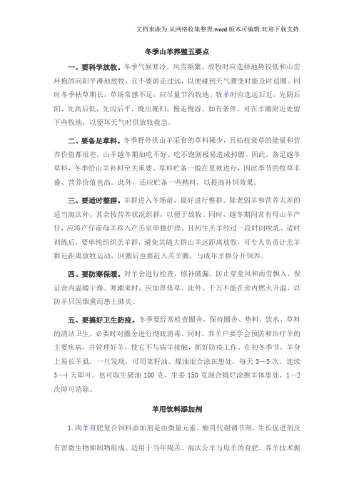冬季山羊养殖五要点