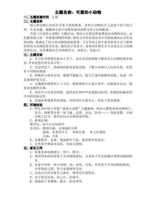 主题计划5小动物乖乖