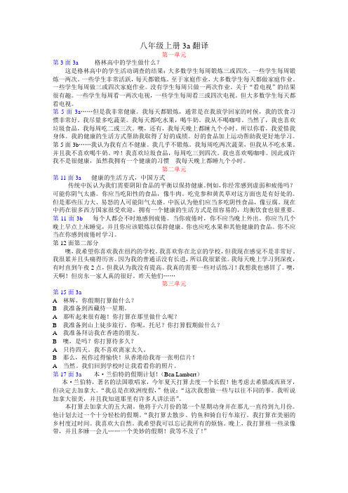 新目标英语八年级上册3a汉语翻译整理版
