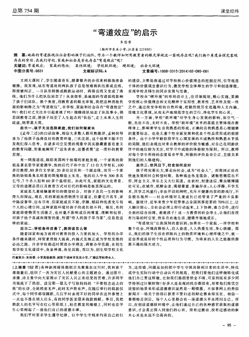 “弯道效应”的启示