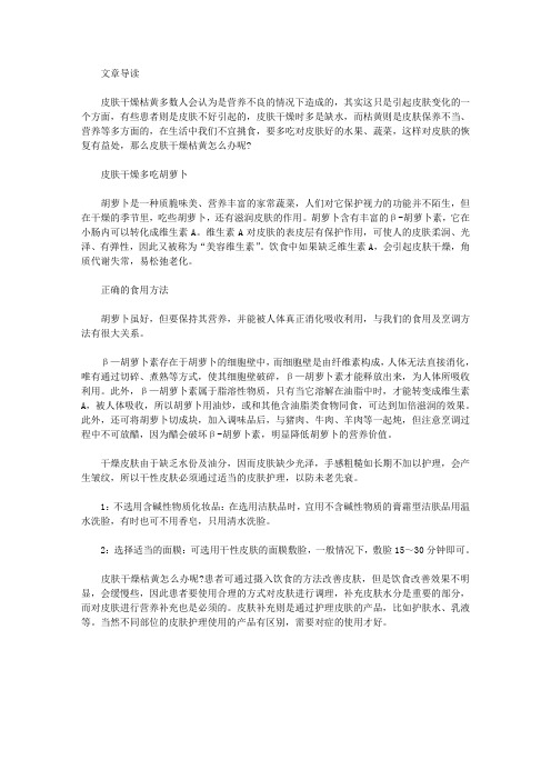生活养生-皮肤干燥枯黄怎么办