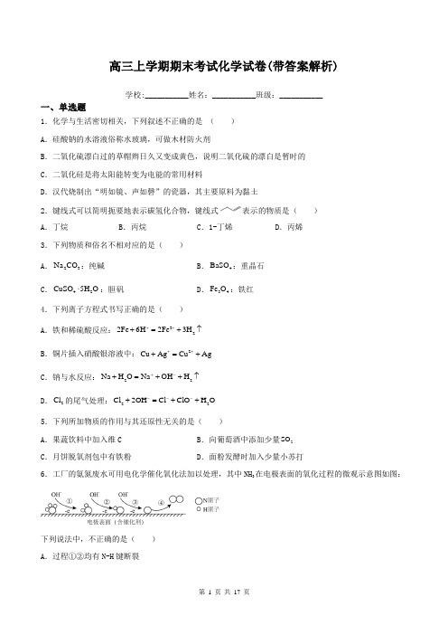 高三上学期期末考试化学试卷(带答案解析)