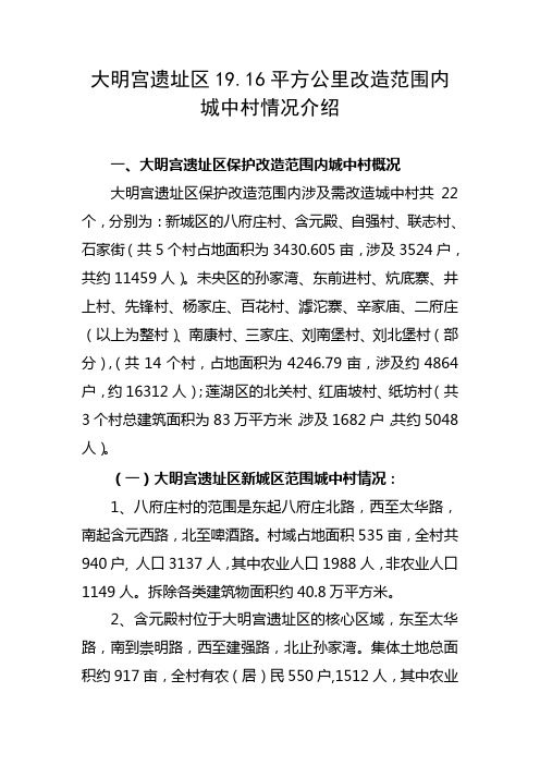大明宫遗址区情况介绍