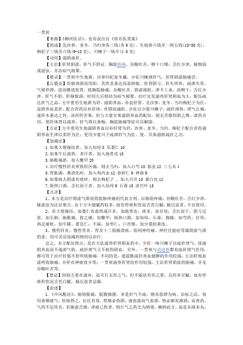 一贯煎