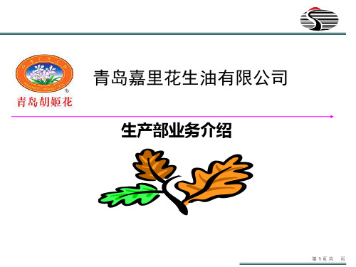 生产部业务介绍
