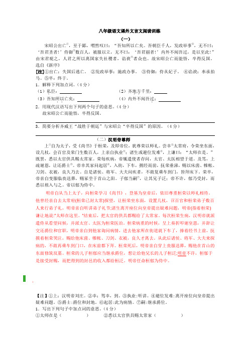 八年级语文课外文言文阅读训练及答案