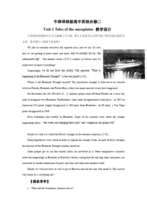牛津译林版高中英语必修二《Unit 1 Tales of the unexplained》教学设计