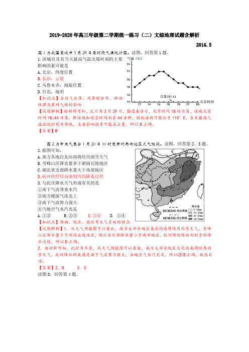 2019-2020年高三年级第二学期统一练习(二)文综地理试题含解析.doc