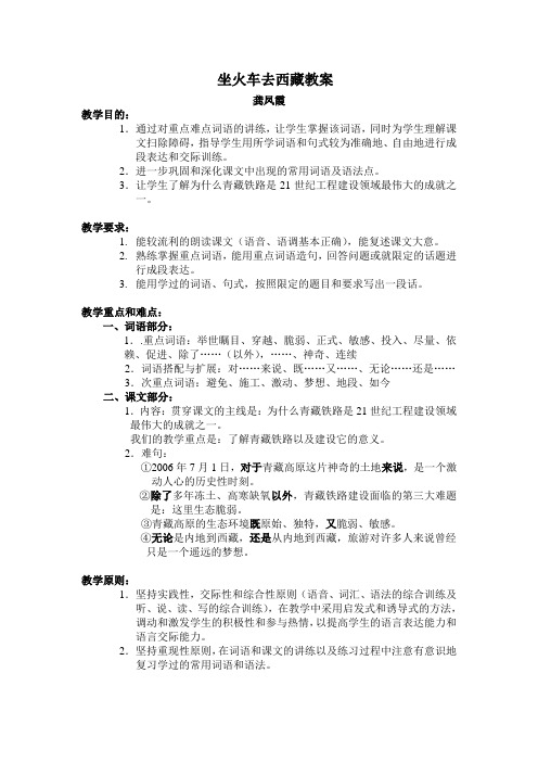 坐火车去西藏