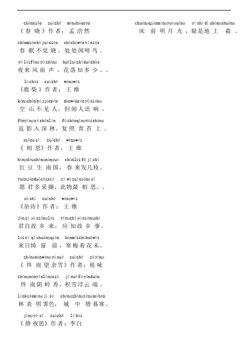 唐诗三百首(全集注音版)03 ()
