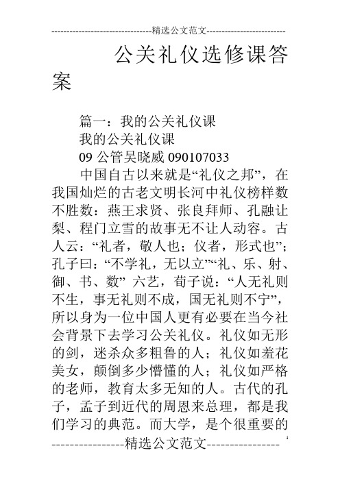 公关礼仪选修课答案