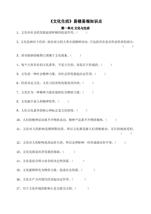 文化生活易混易错点(打印)