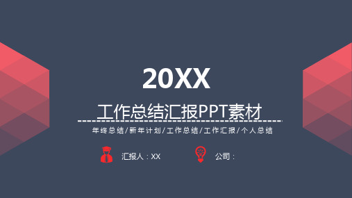 工作总结工作汇报工作计划PPT模板 (57)