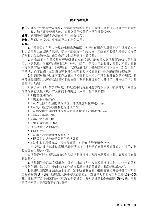 质量否决制度