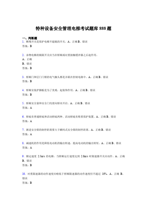 精选最新版2020年特种设备安全管理电梯考试题库888题(含标准答案)