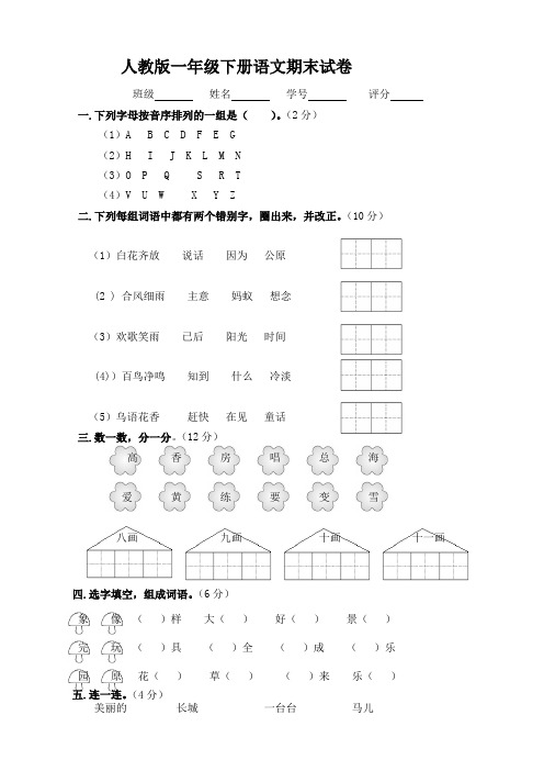 部编版小学一年级下册语文期末考试试卷及答案(优品密卷)