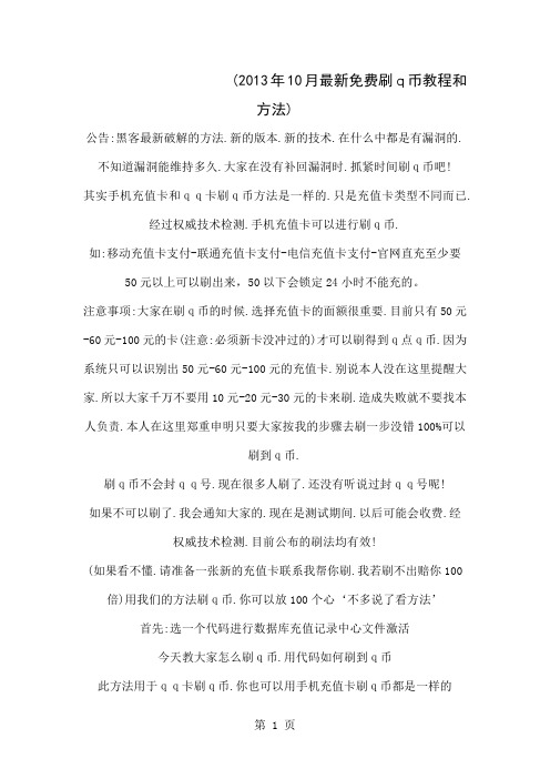 2019 10月最新免费安全刷q币(不封号)word资料8页