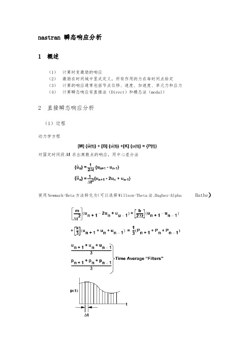 nastran 瞬态响应分析
