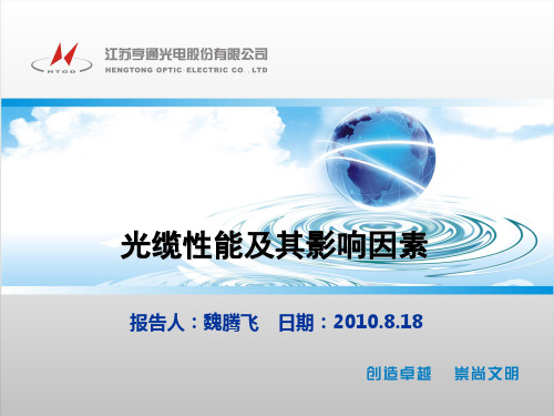 光缆性能的影响因素