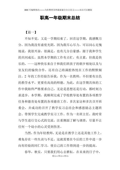 职高一年级期末总结