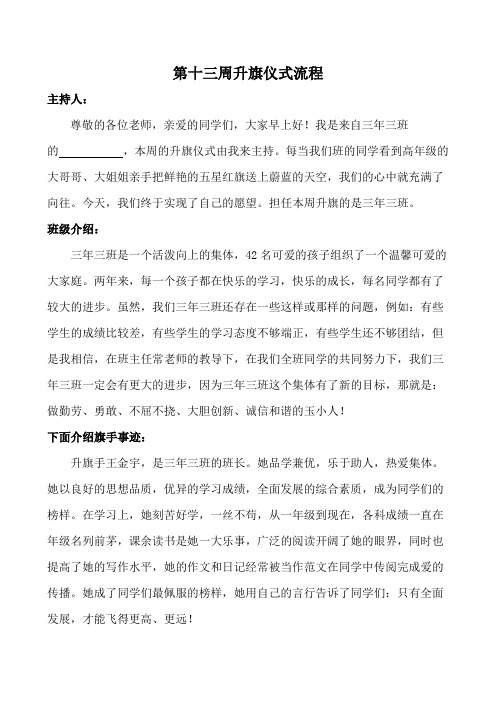 第十三周升旗仪式流程