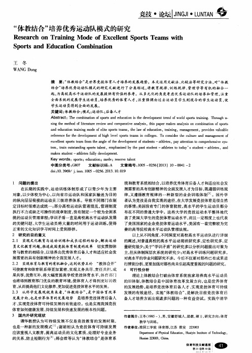 “体教结合”培养优秀运动队模式的研究