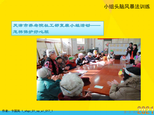 小组头脑风暴训练案例优秀文档
