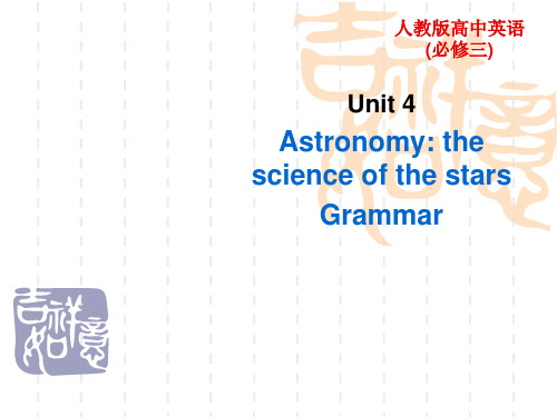人教高中英语必修3 Unit4 Astronomy the science of the