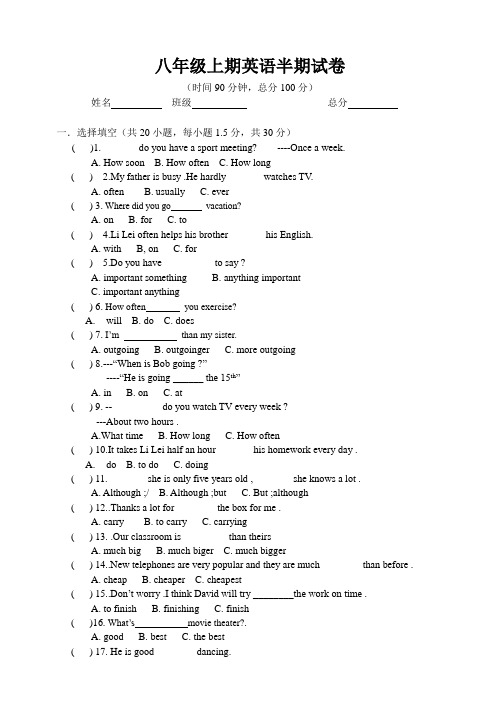 八年级上期英语半期试卷