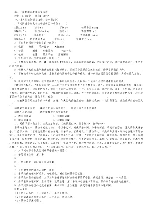 湖南省龙山县皇仓中学2013-2014学年高一上学期期末考试语文试题(尖子班) Word版含答案
