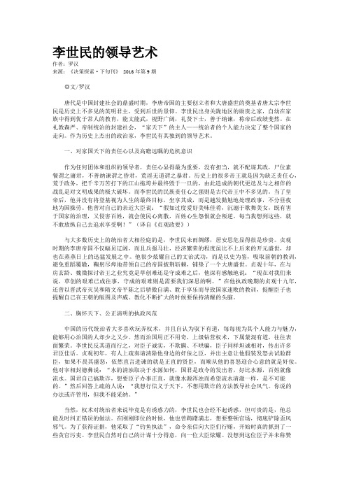 李世民的领导艺术
