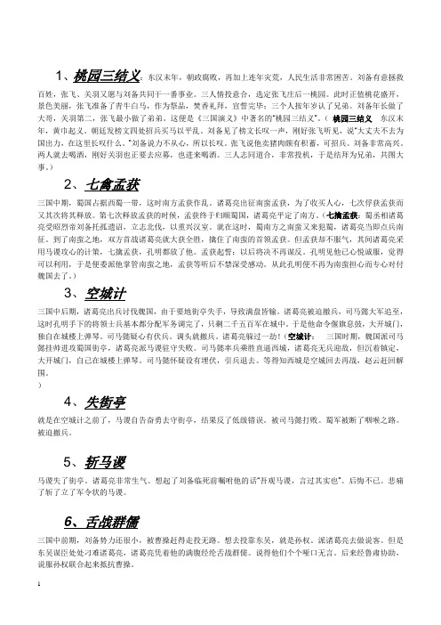 《三国演义》重要情节故事概括