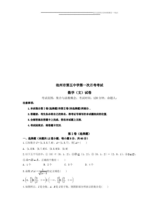 人教A版数学必修一第一次月考考试