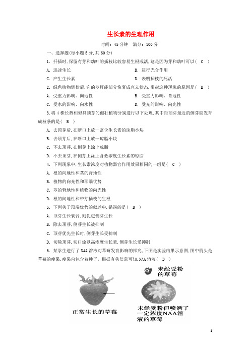 高中生物第3章植物的激素调节2生长素的生理作用课时作业含解析新人教版必修 (2)