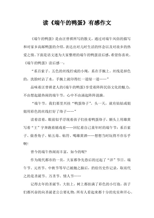 读《端午的鸭蛋》有感作文