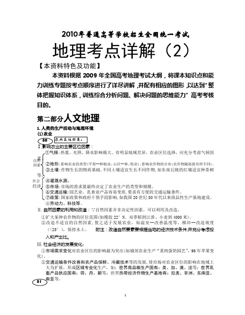 高考地理考点详解--人文地理部分