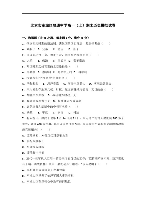 2019年最新题库 北京东城区普通中学年高一期末历史模拟试卷