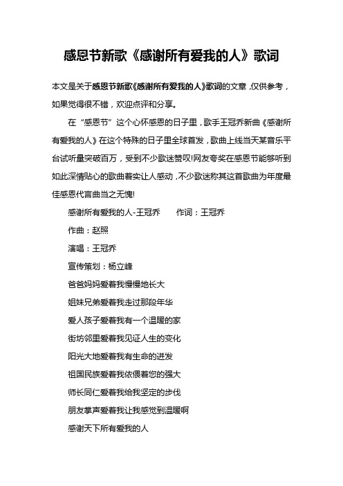 感恩节新歌《感谢所有爱我的人》歌词