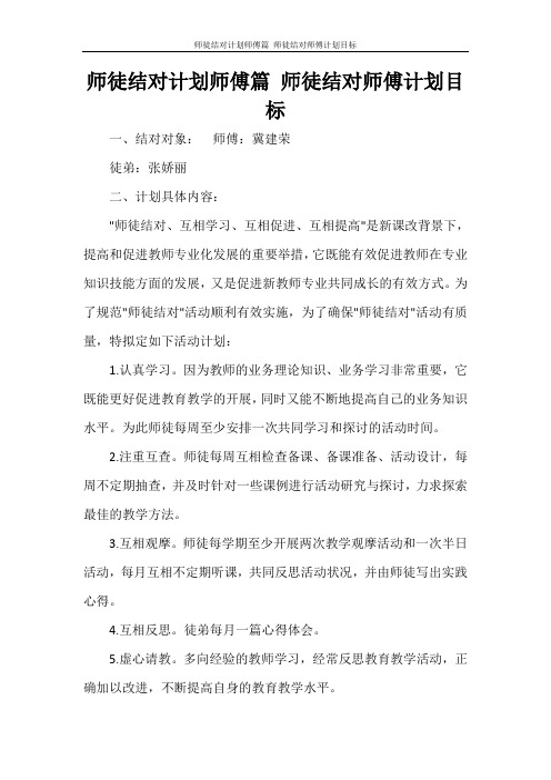 师徒结对计划师傅篇 师徒结对师傅计划目标