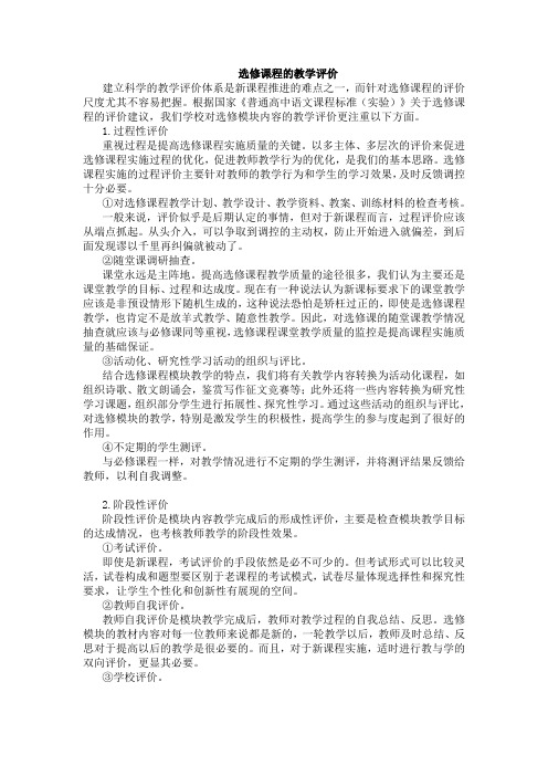 选修课程的教学评价