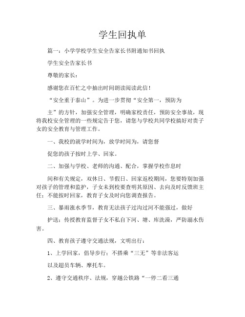 学生回执单