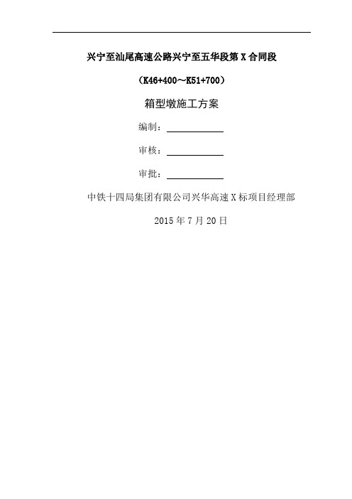 高速公路箱型墩(薄壁空心墩)施工方案